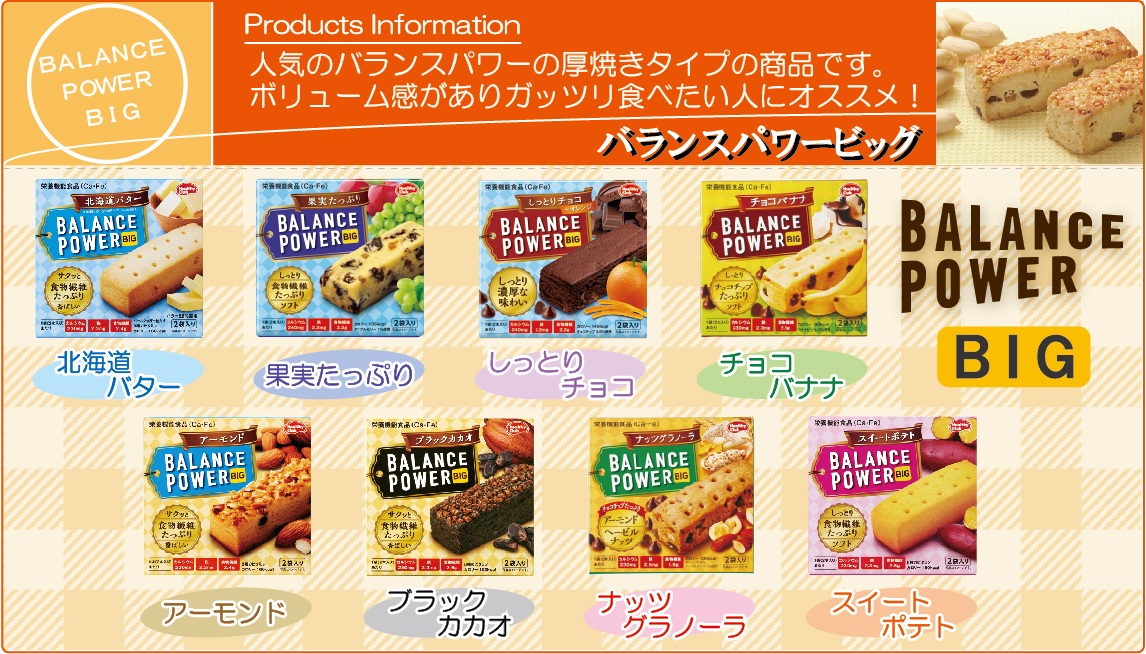 バランスパワービッグ