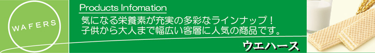 ４０枚鉄プラスコラーゲンウエハース ｜ ハマダコンフェクト株式会社