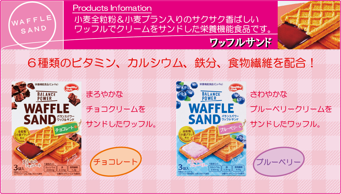 市場 バランスパワー チョコレート ワッフルサンド